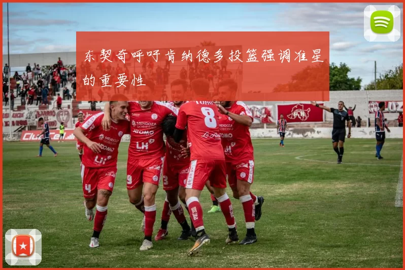 东契奇呼吁肯纳德多投篮强调准星的重要性