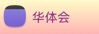 华体会 Logo